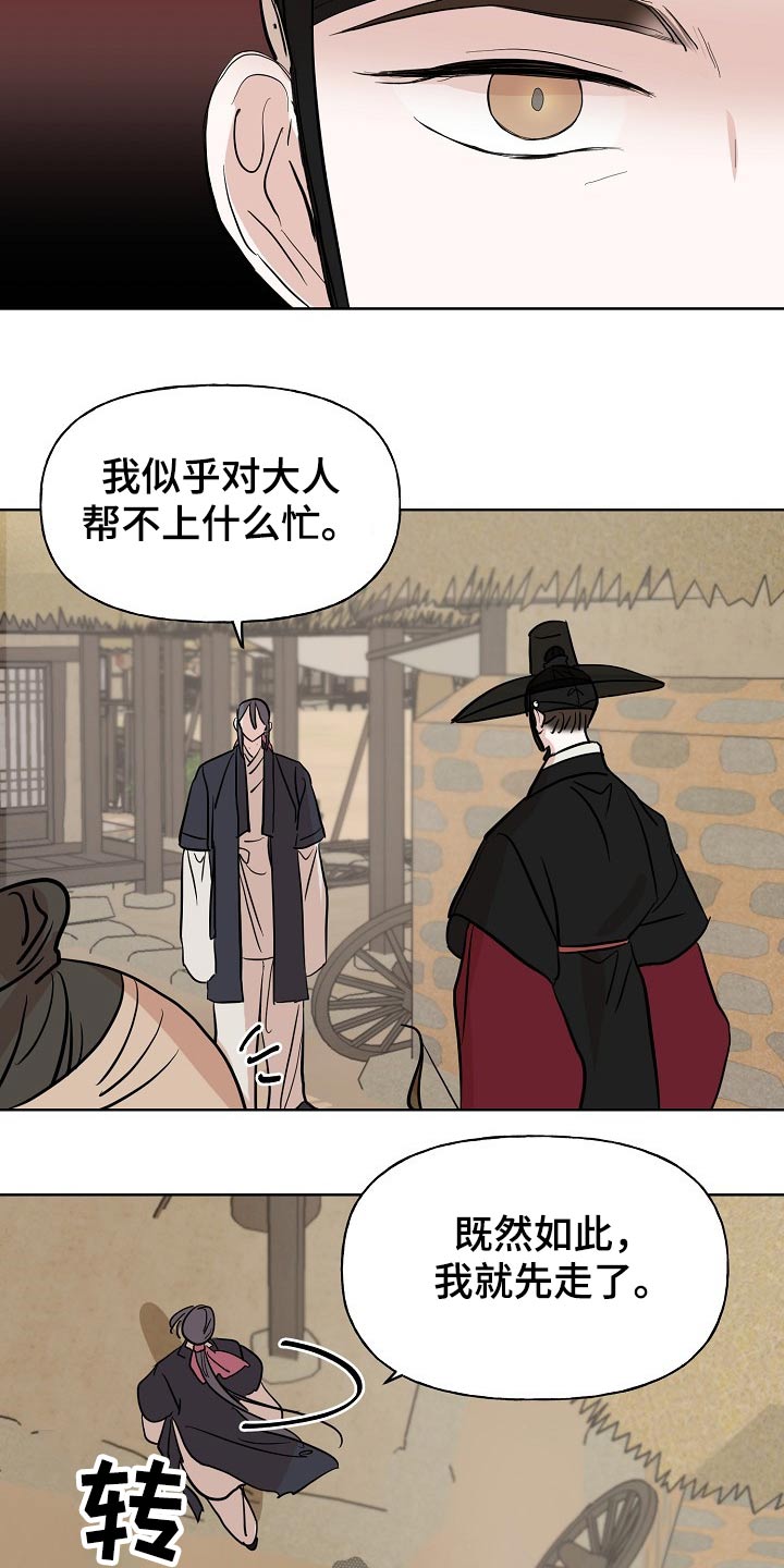 《遗失的物品》第43章出行 第7页