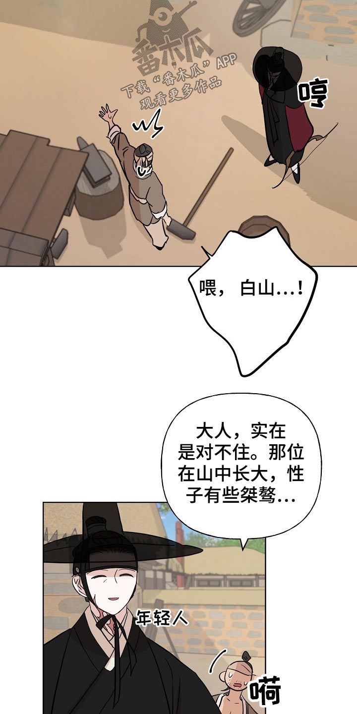 《遗失的物品》第43章出行 第8页
