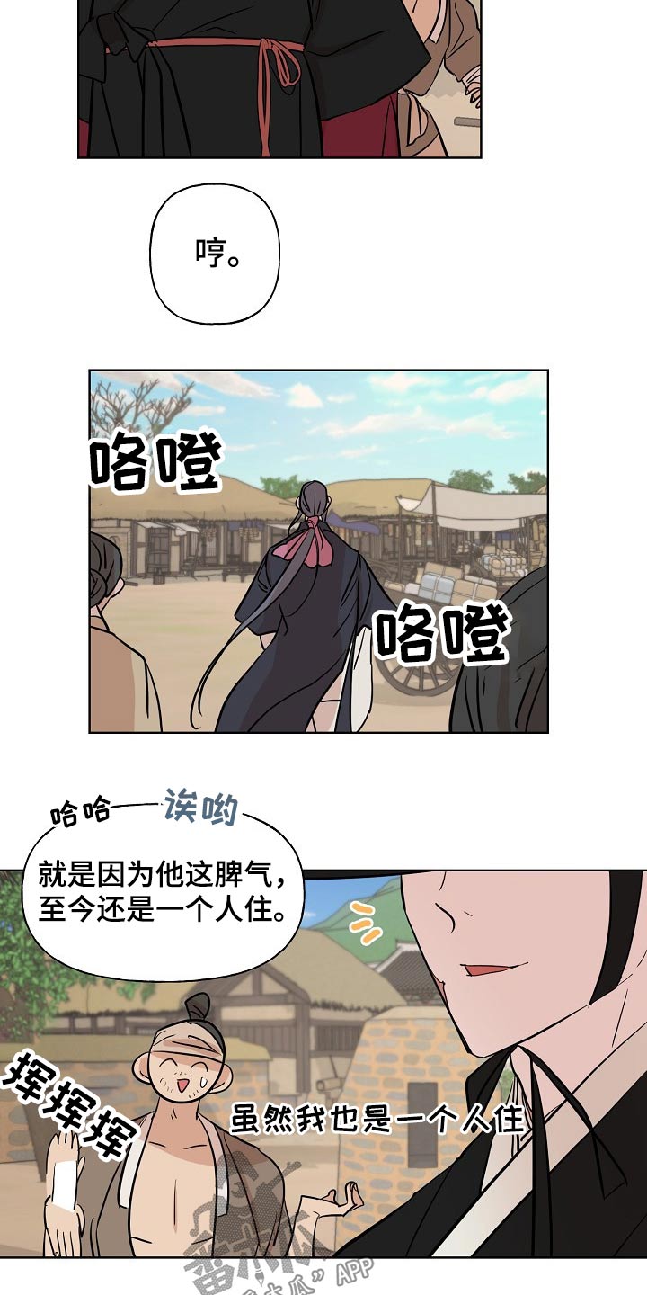 《遗失的物品》第43章出行 第9页
