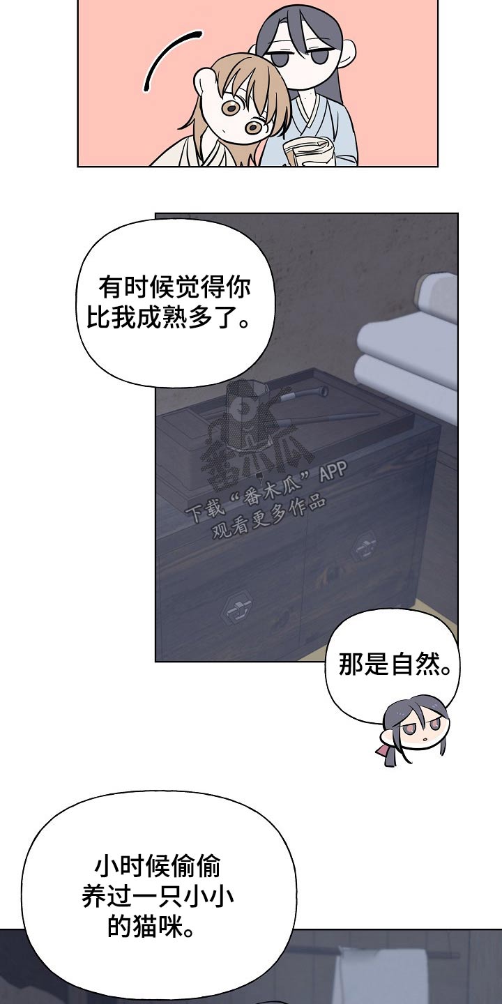 《遗失的物品》第45章猫咪 第10页