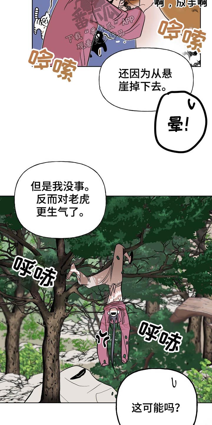 《遗失的物品》第45章猫咪 第18页