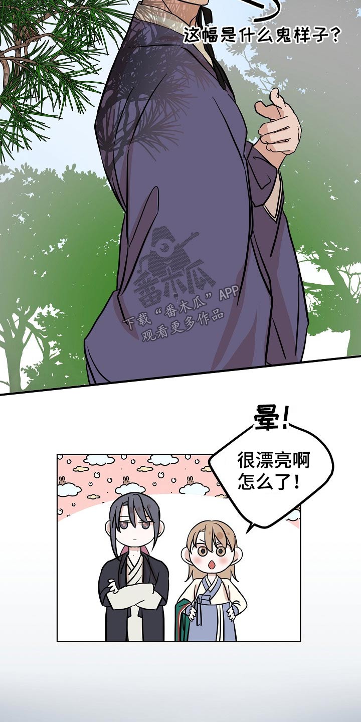《遗失的物品》第45章猫咪 第3页