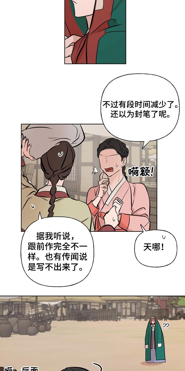 《遗失的物品》第41章消息 第10页