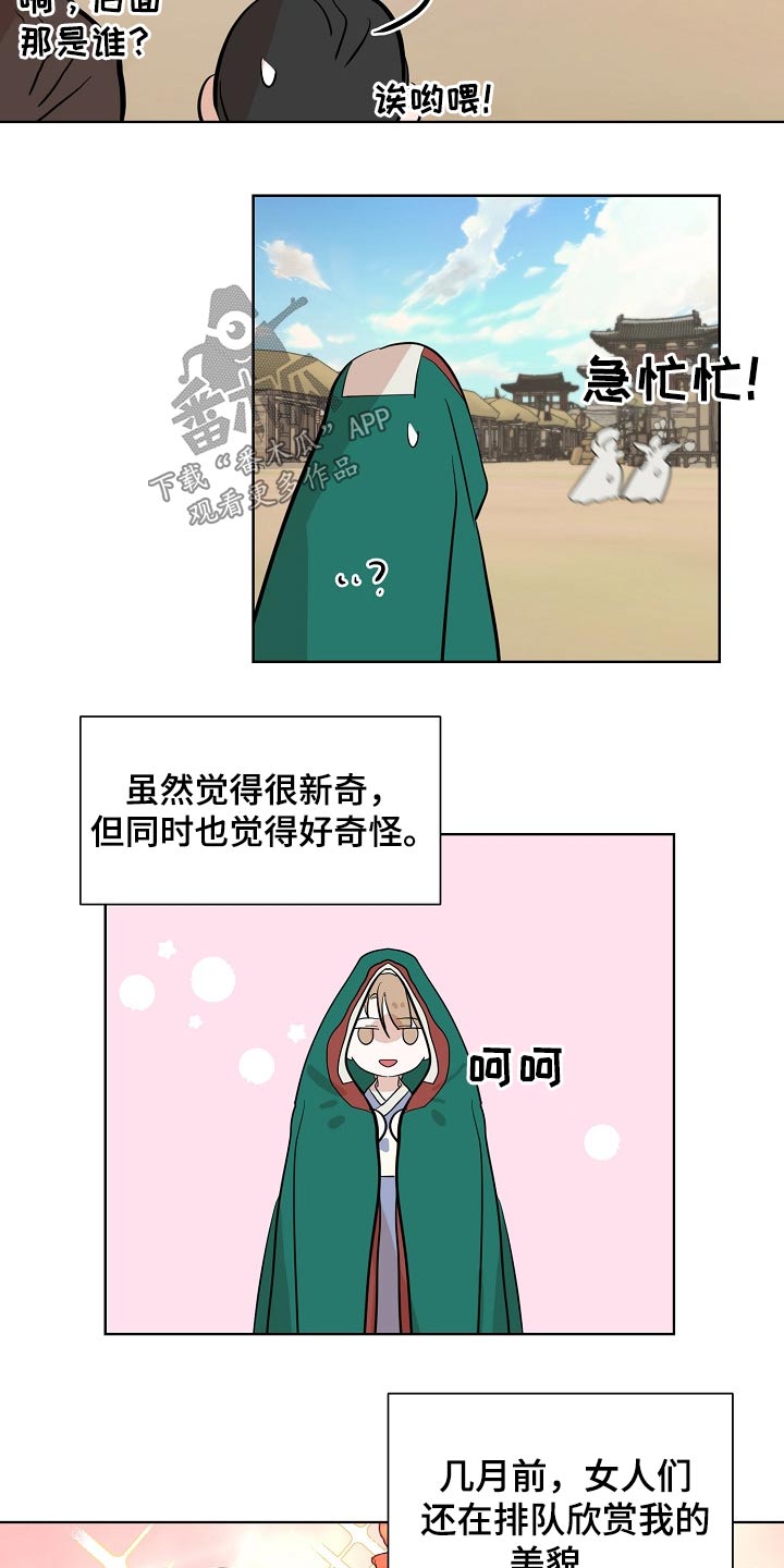 《遗失的物品》第41章消息 第11页