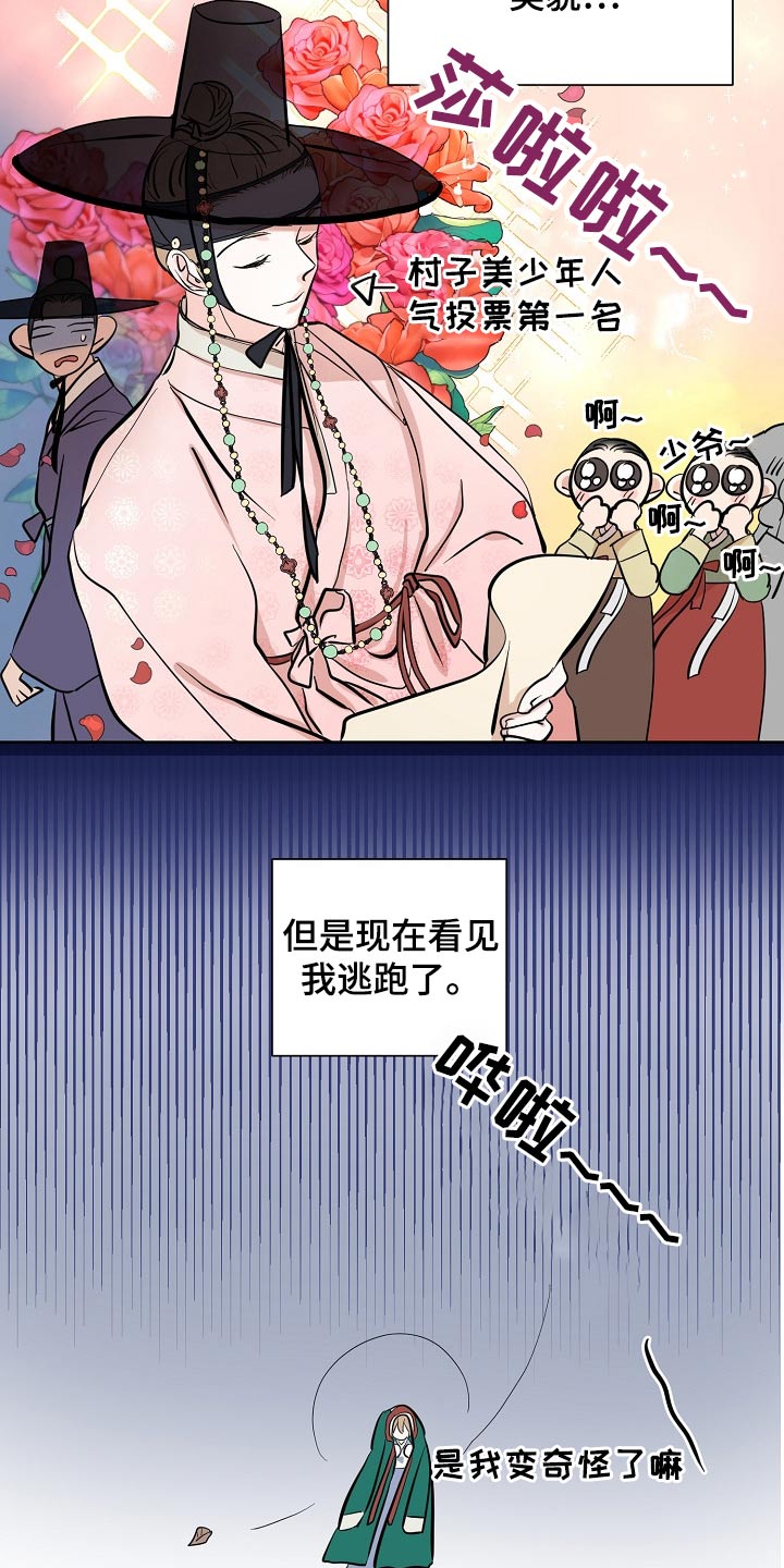 《遗失的物品》第41章消息 第12页