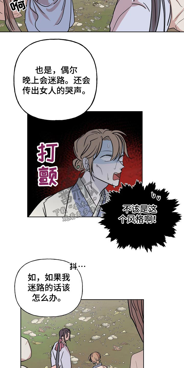 《遗失的物品》第39章意外 第11页