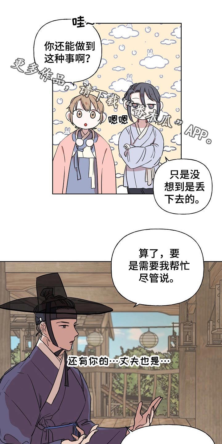 《遗失的物品》第39章意外 第1页