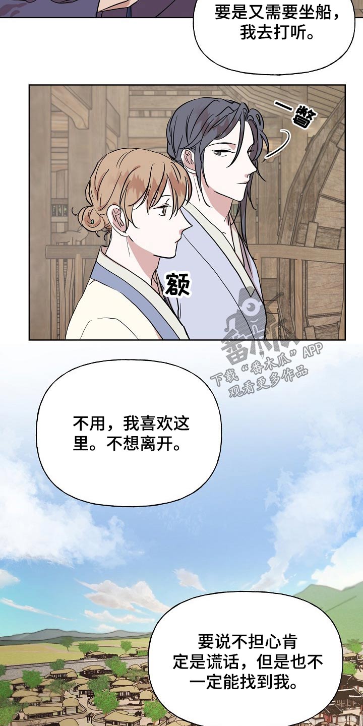 《遗失的物品》第39章意外 第2页