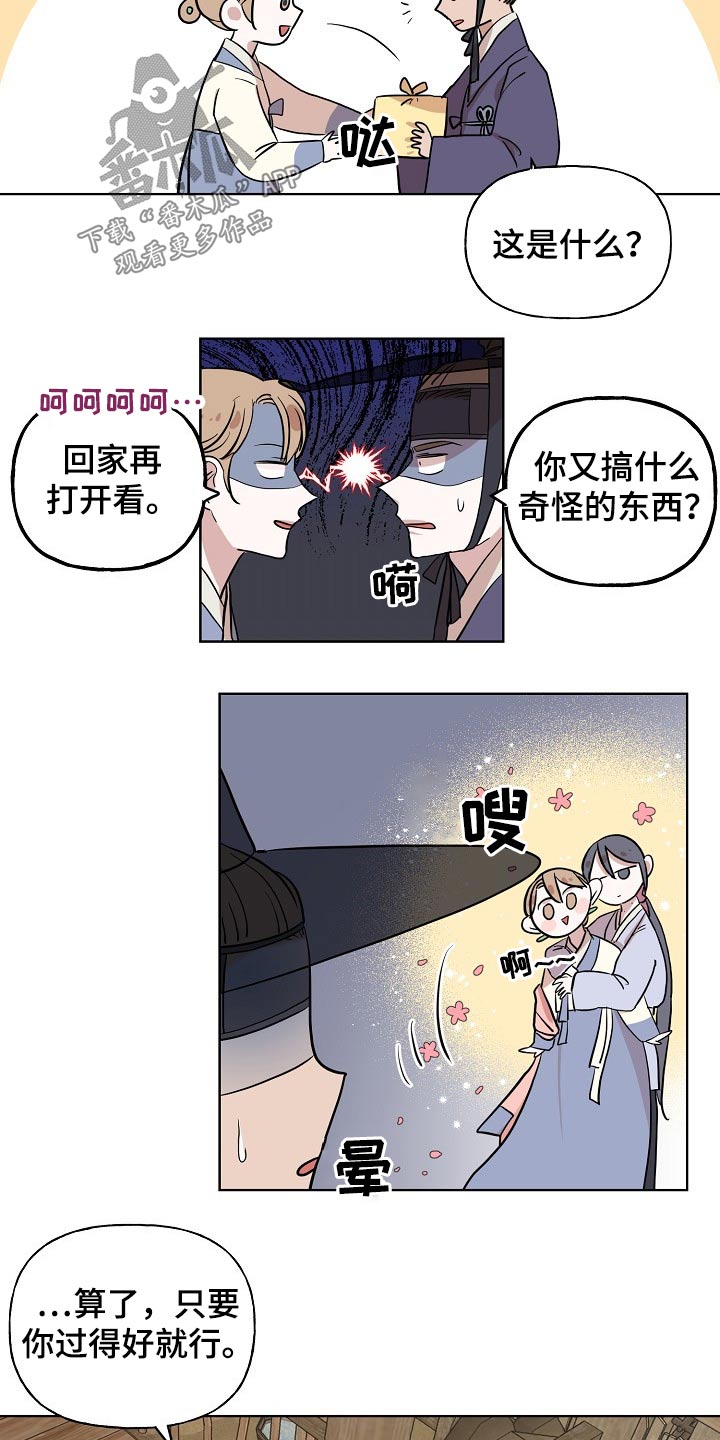 《遗失的物品》第39章意外 第4页