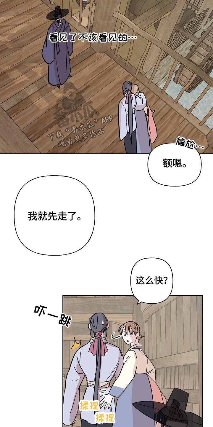 《遗失的物品》第39章意外 第5页