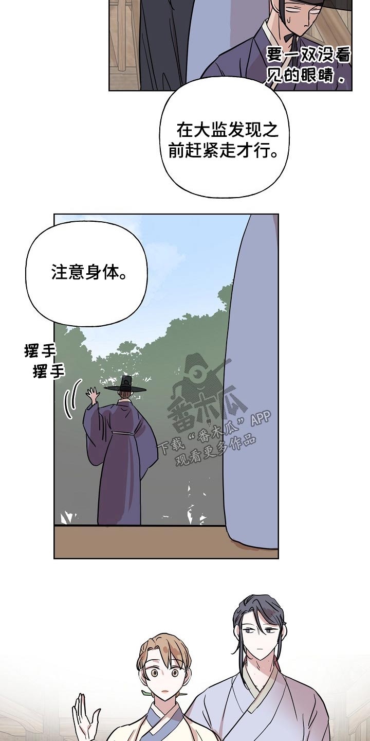 《遗失的物品》第39章意外 第6页
