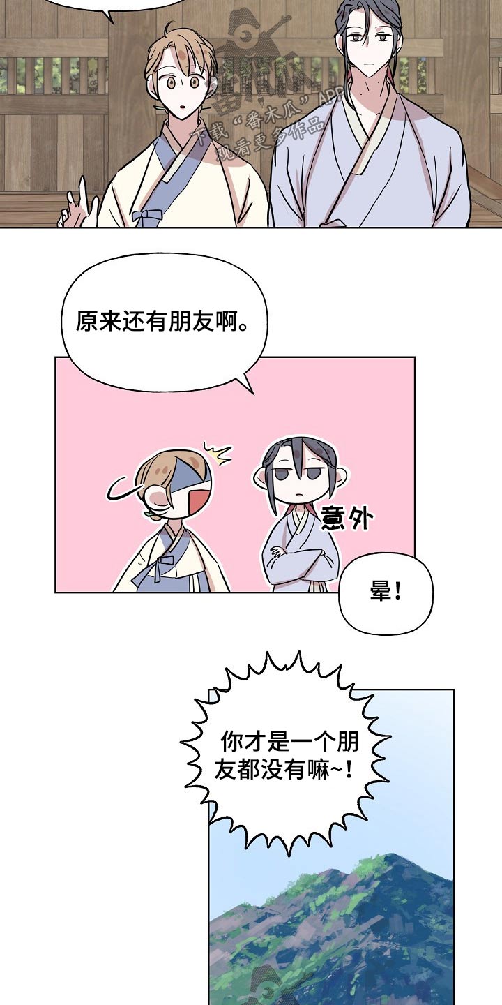 《遗失的物品》第39章意外 第8页