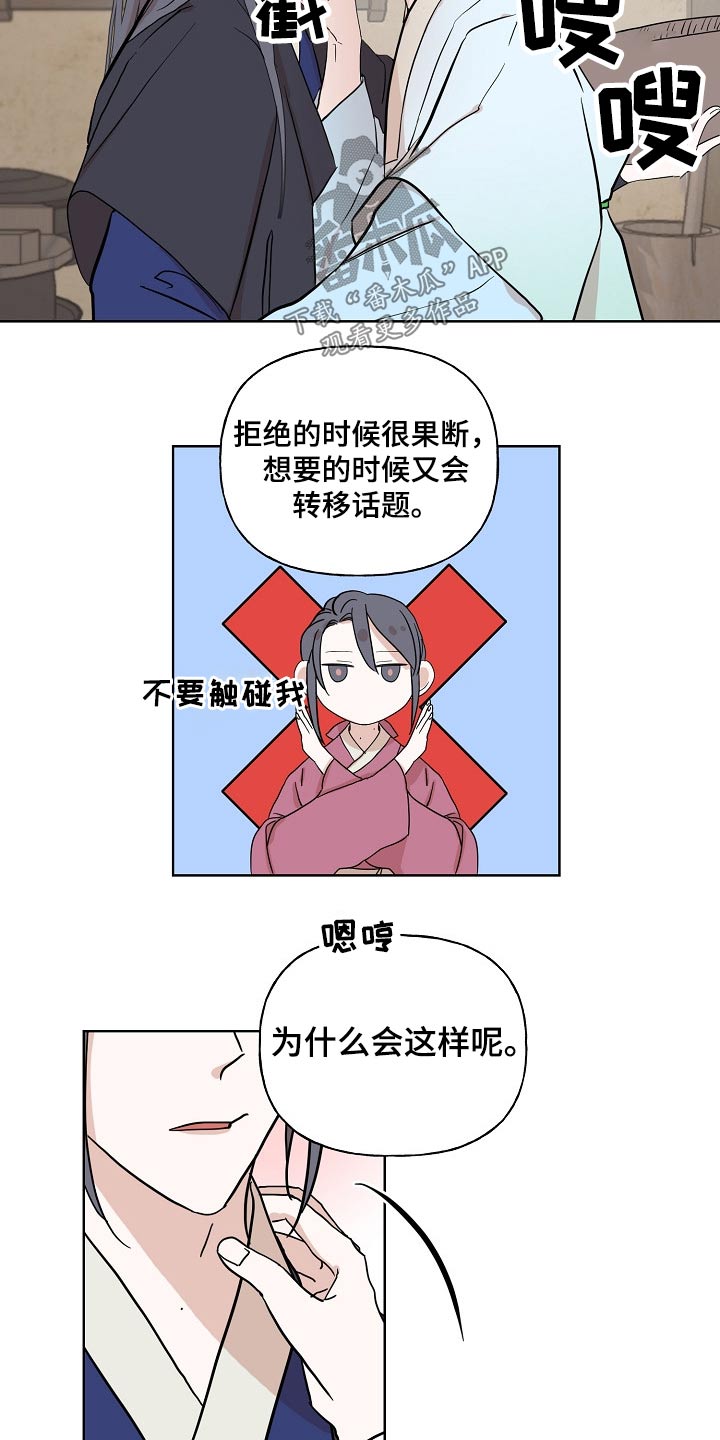 《遗失的物品》第40章执着 第11页