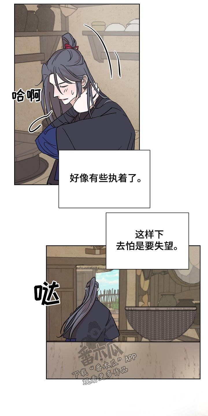 《遗失的物品》第40章执着 第15页