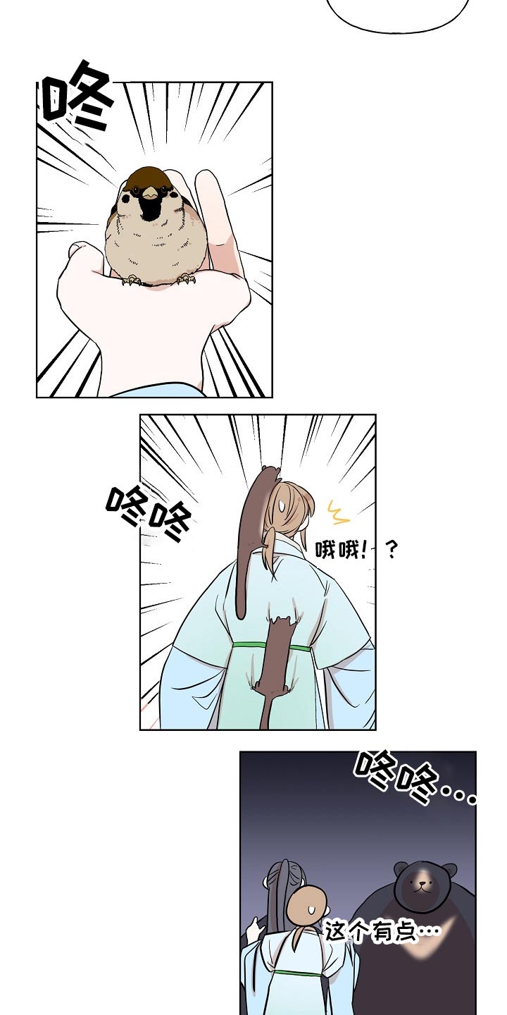 《遗失的物品》第40章执着 第4页