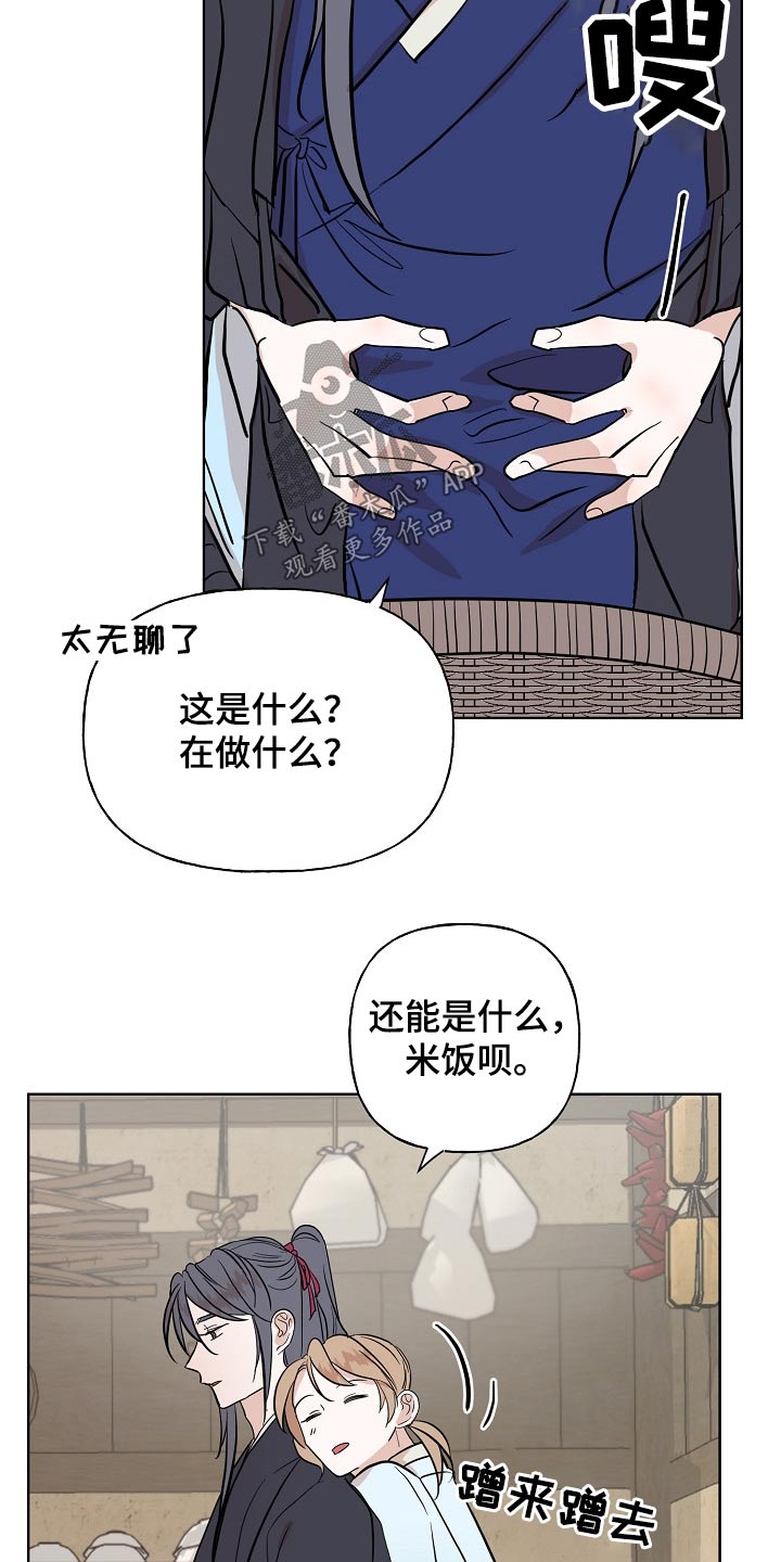 《遗失的物品》第40章执着 第7页