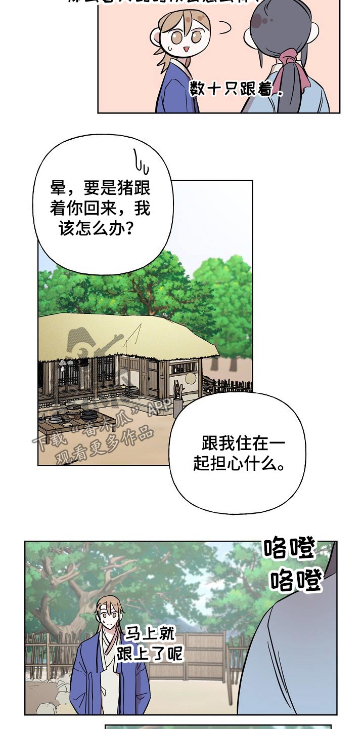《遗失的物品》第37章拜托 第10页