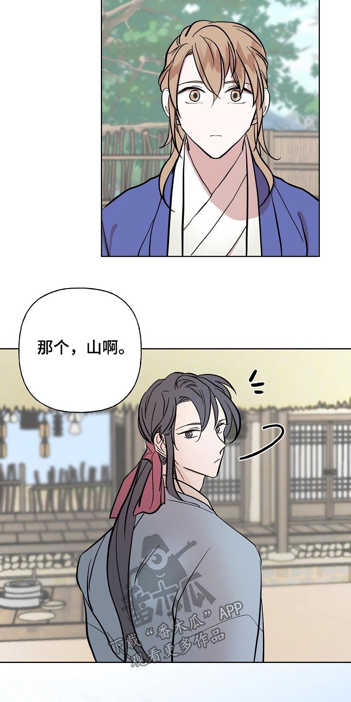 《遗失的物品》第37章拜托 第11页
