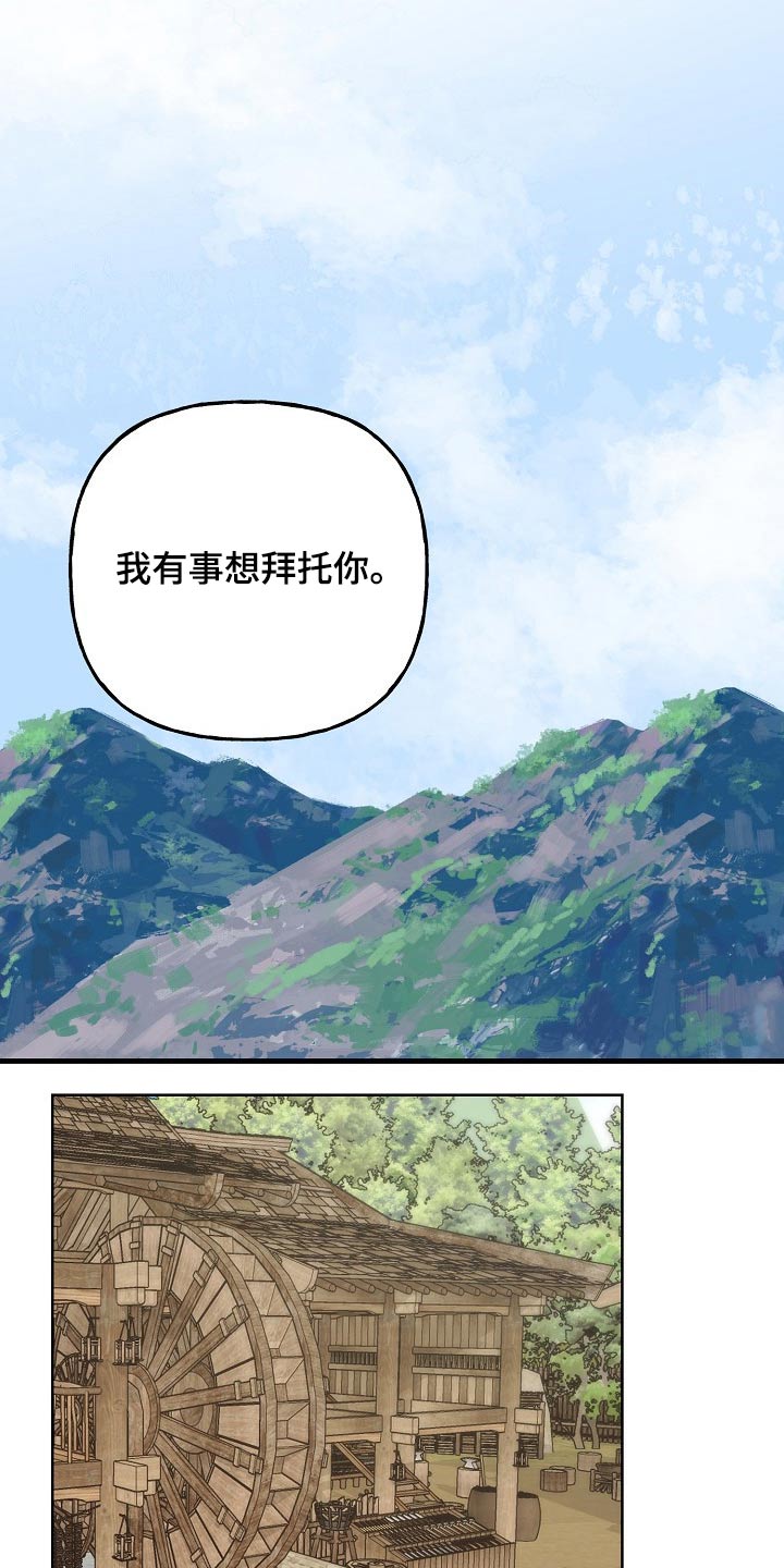 《遗失的物品》第37章拜托 第12页