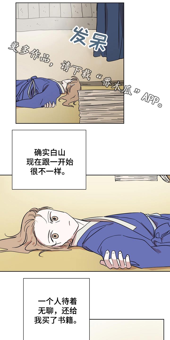 《遗失的物品》第37章拜托 第1页