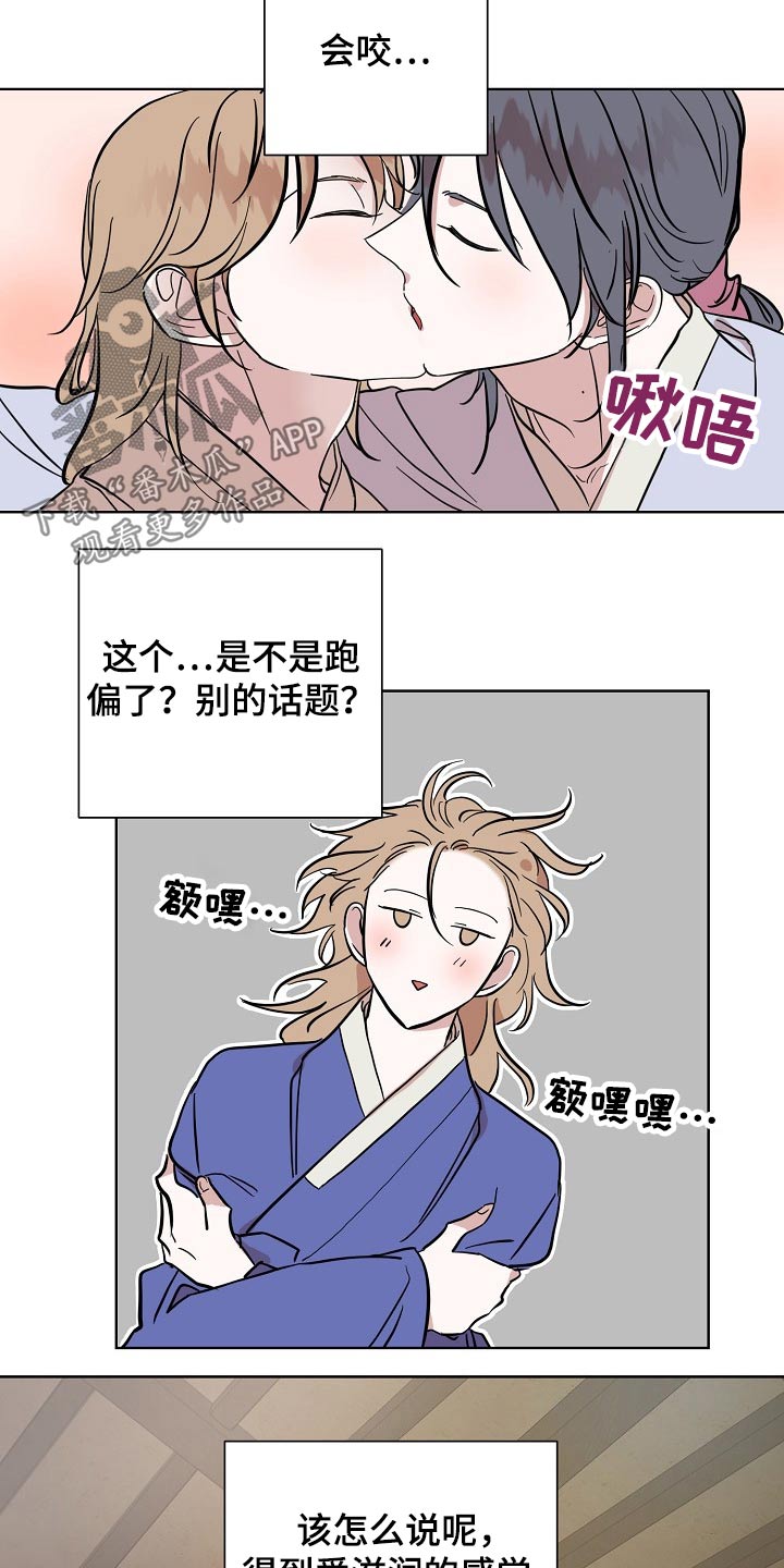《遗失的物品》第37章拜托 第3页