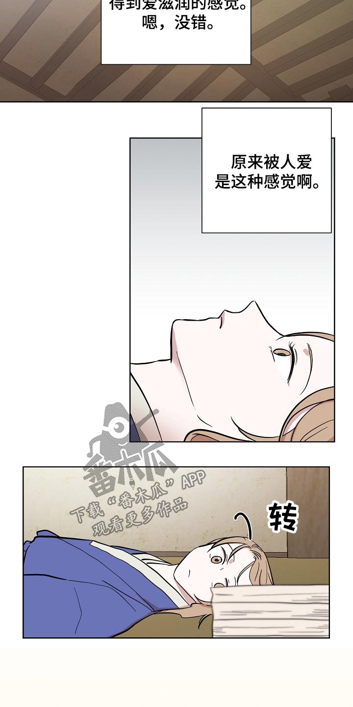 《遗失的物品》第37章拜托 第4页