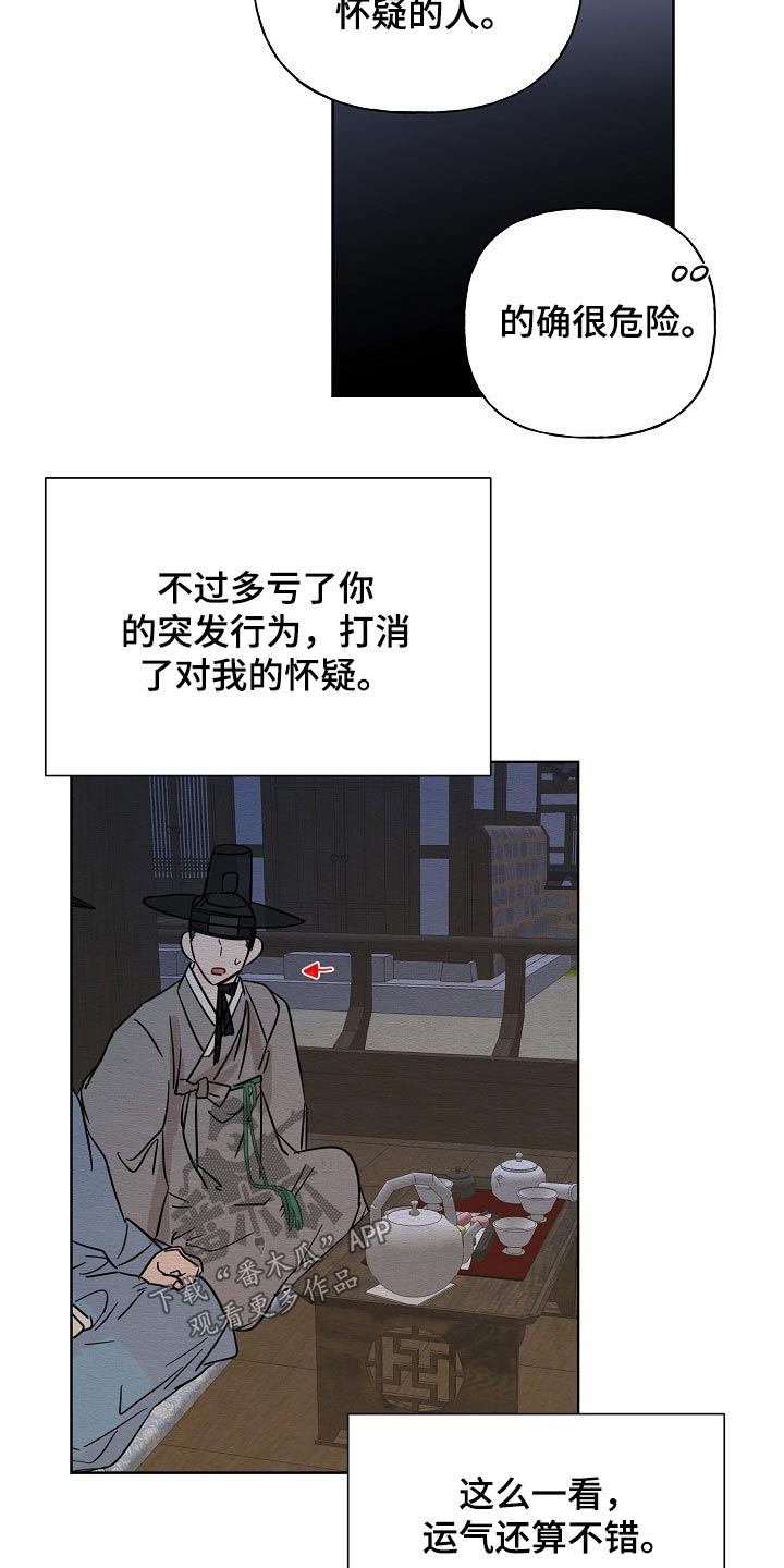 《遗失的物品》第38章送信 第10页