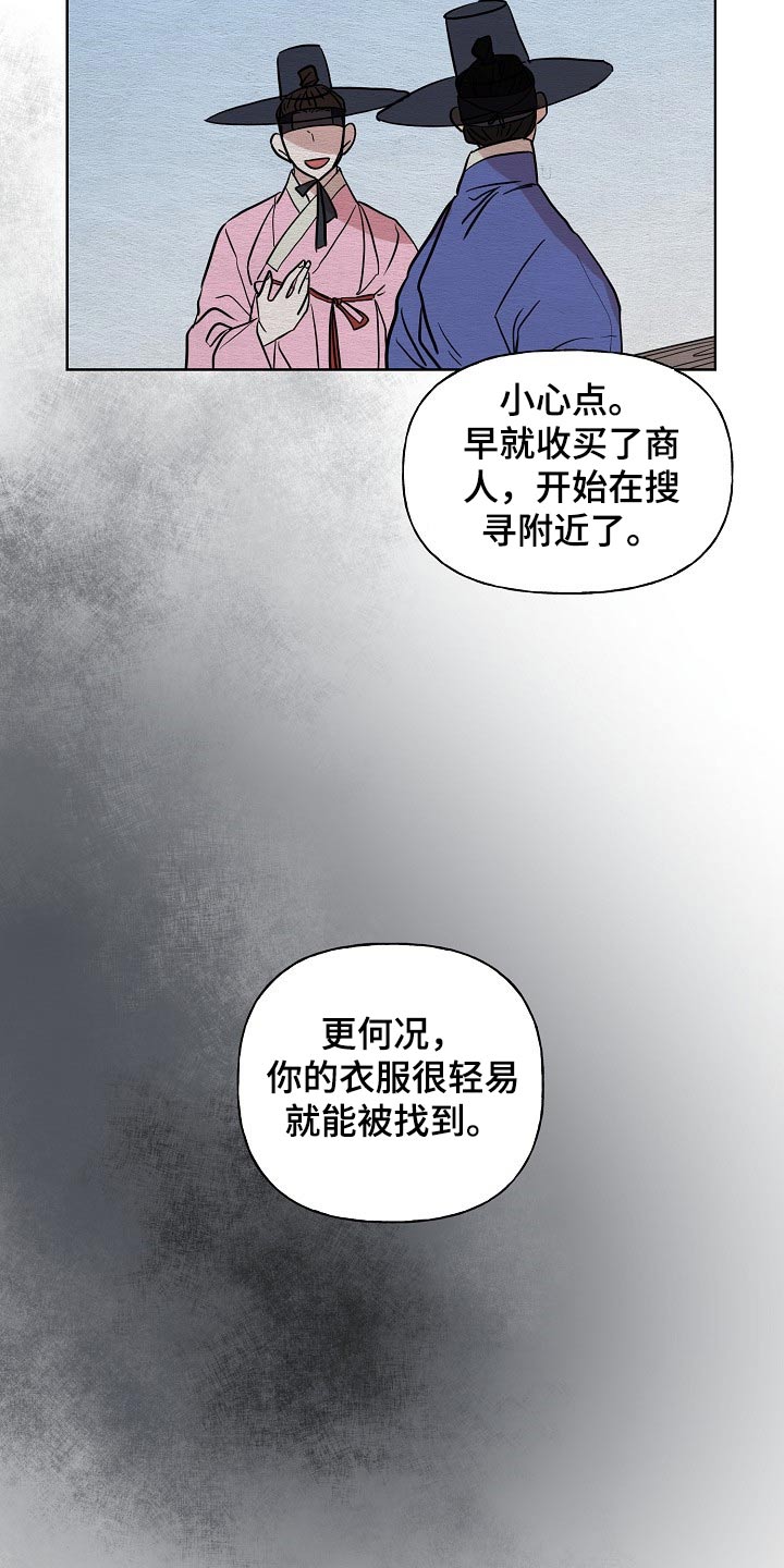 《遗失的物品》第38章送信 第12页