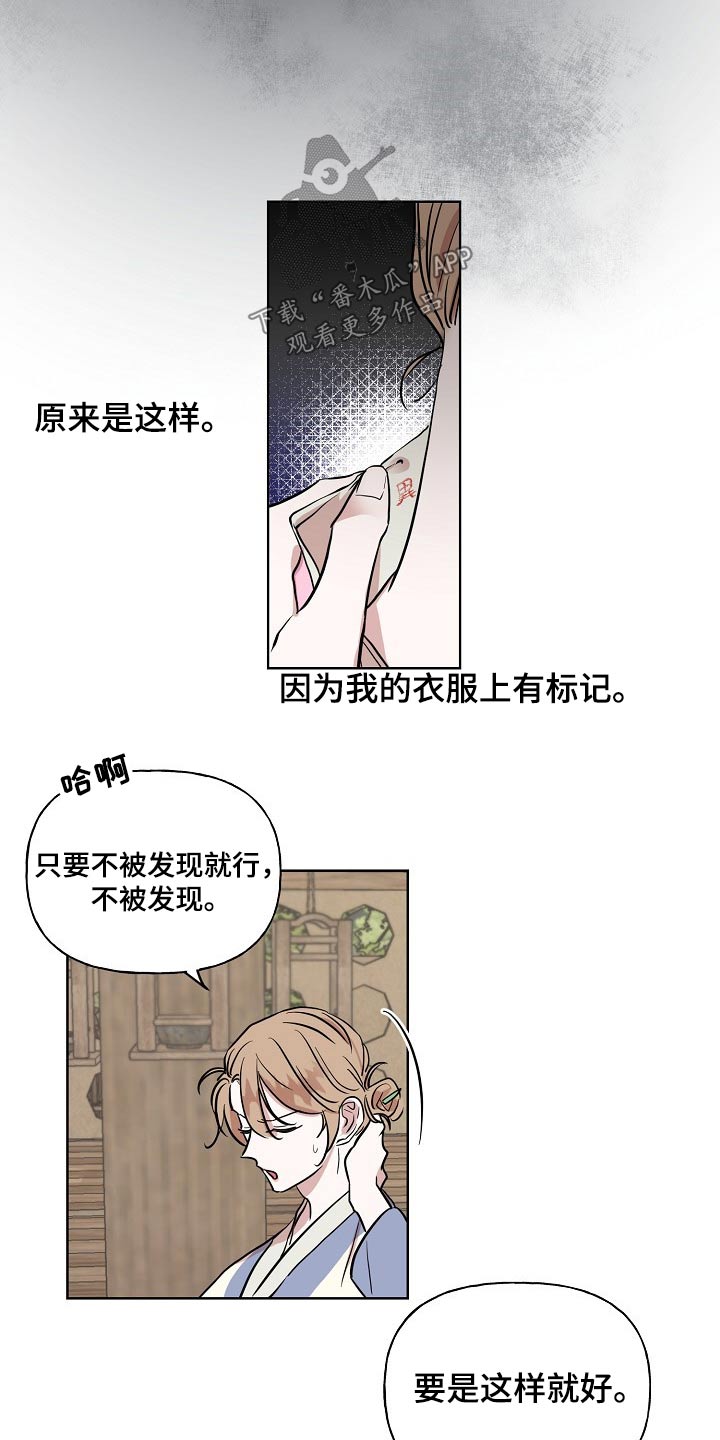 《遗失的物品》第38章送信 第13页