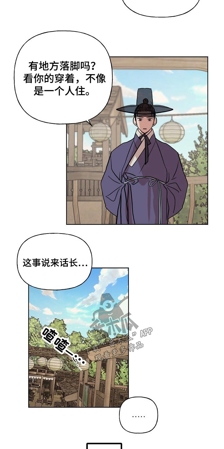 《遗失的物品》第38章送信 第14页