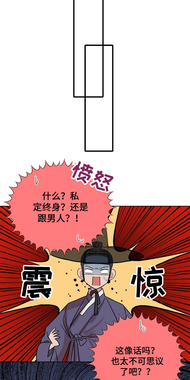《遗失的物品》第38章送信 第15页