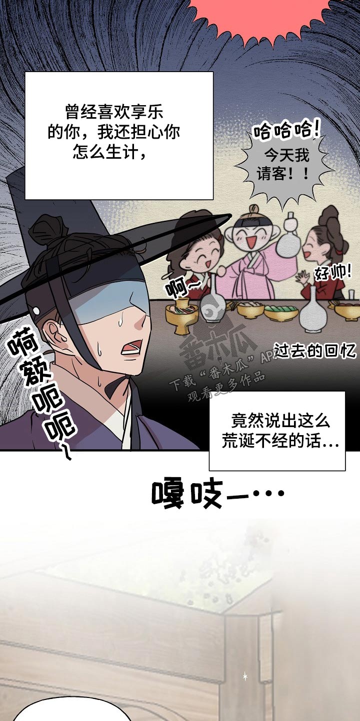 《遗失的物品》第38章送信 第16页