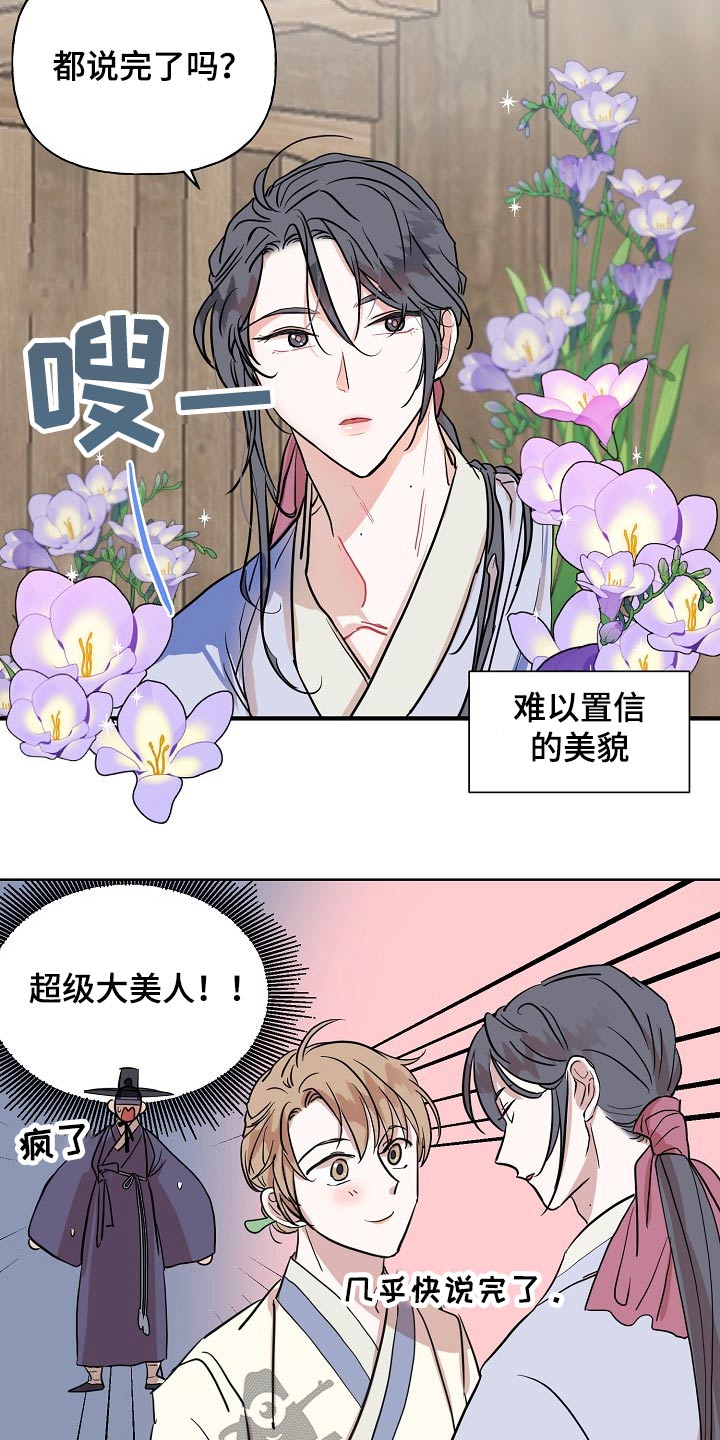 《遗失的物品》第38章送信 第17页