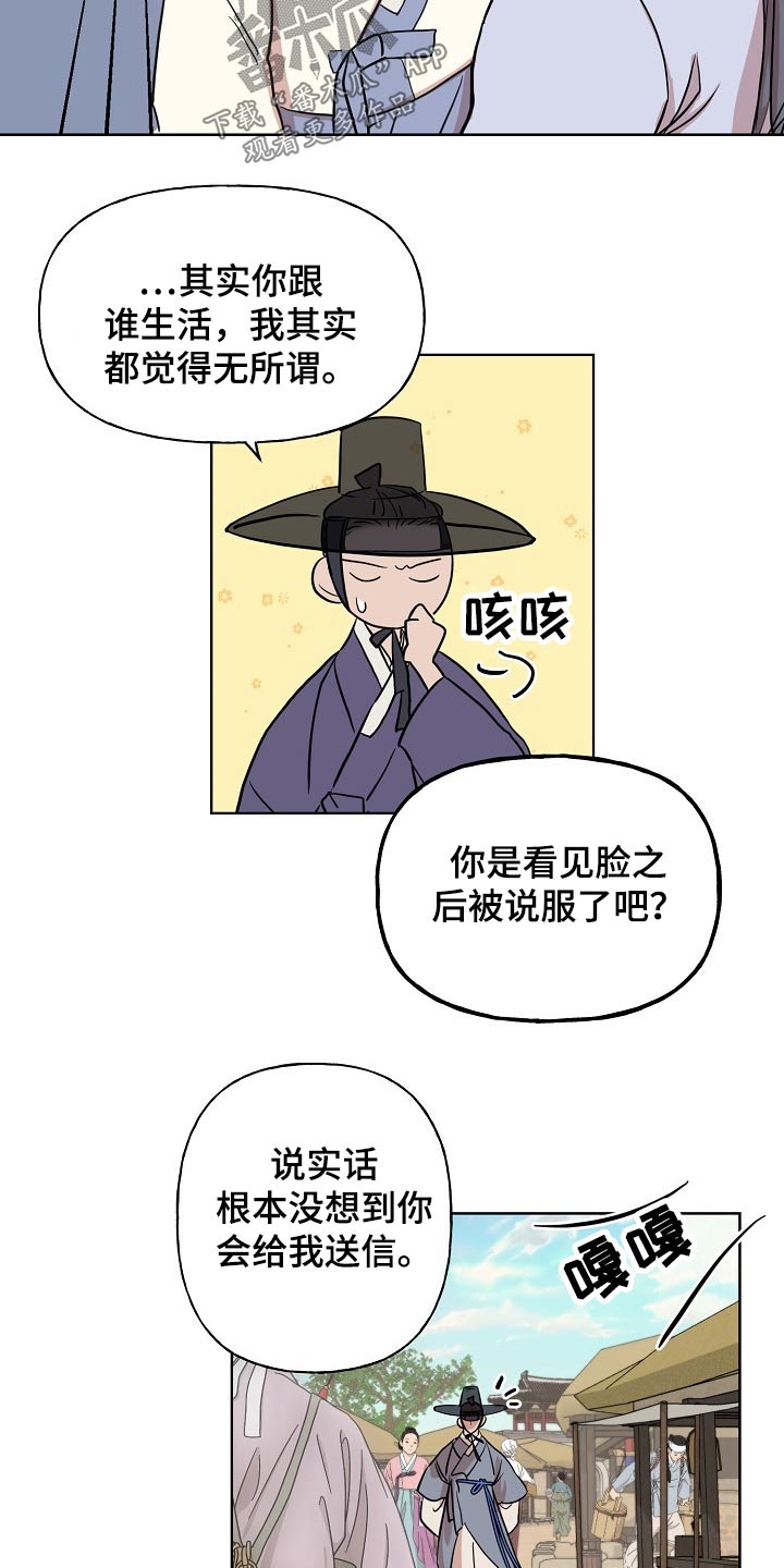 《遗失的物品》第38章送信 第18页