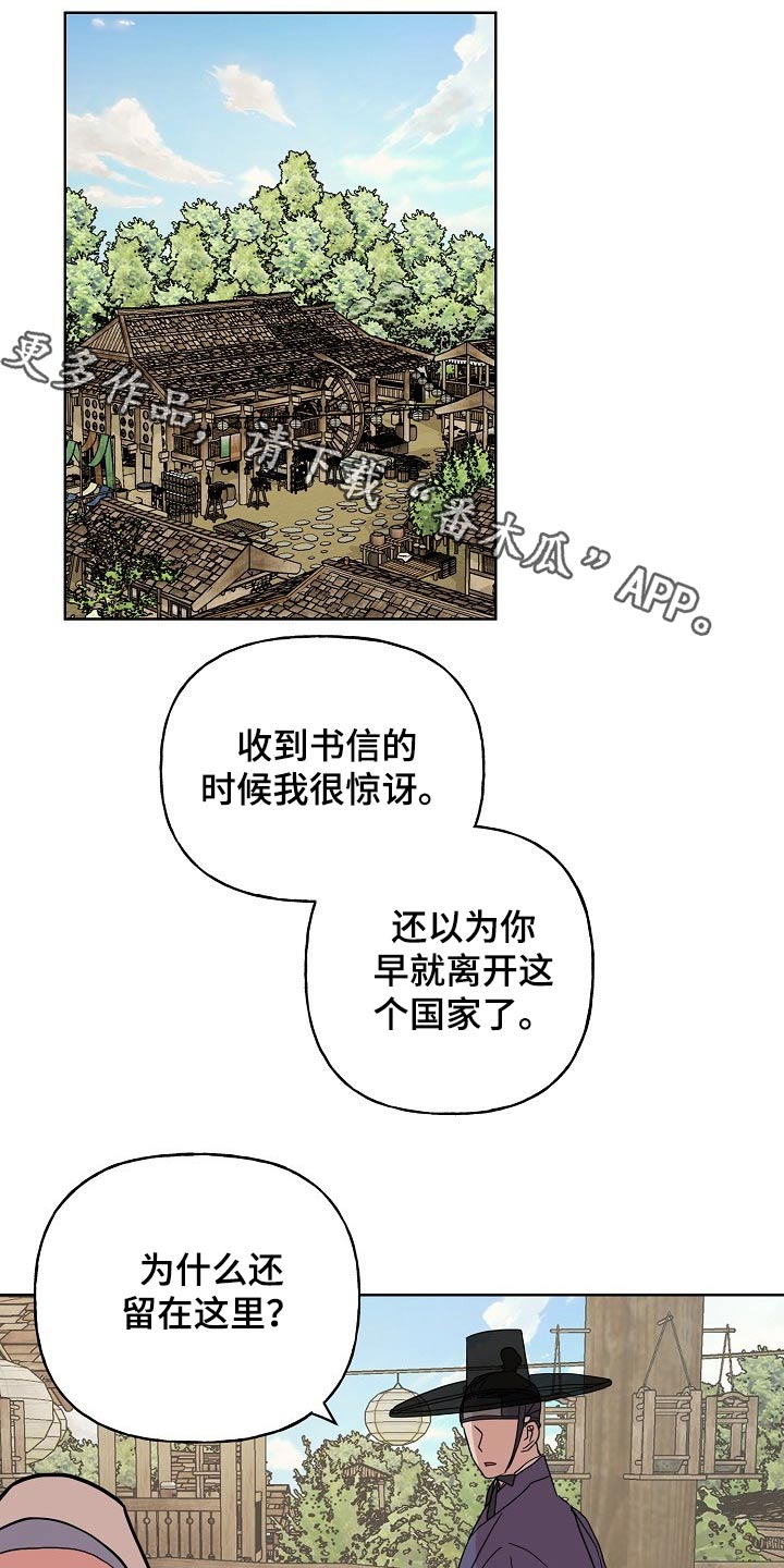 《遗失的物品》第38章送信 第1页