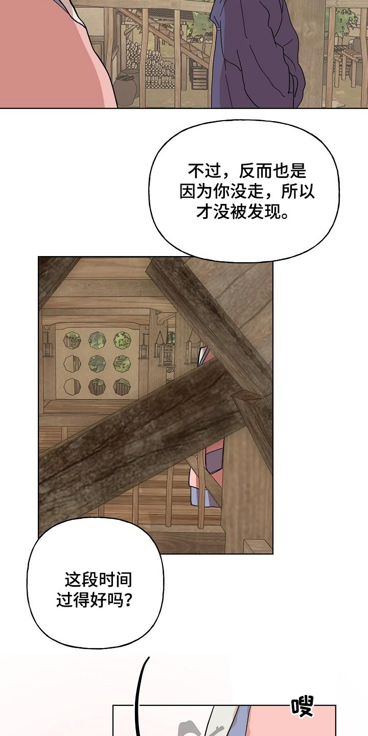 《遗失的物品》第38章送信 第2页