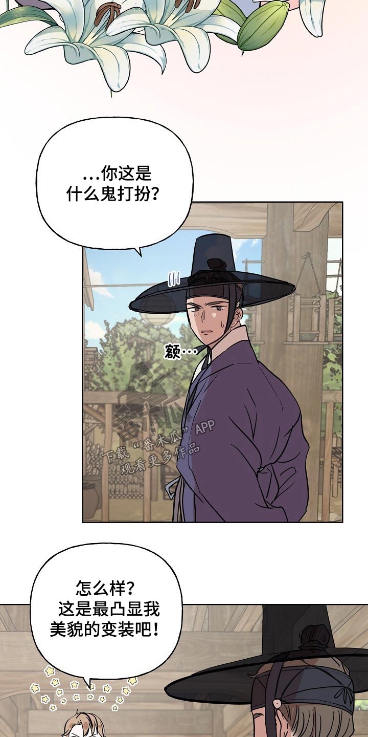 《遗失的物品》第38章送信 第4页