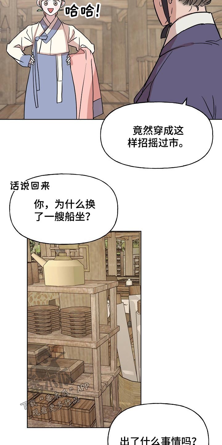《遗失的物品》第38章送信 第5页