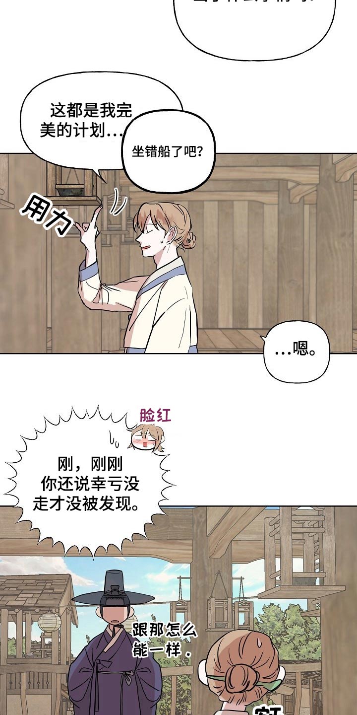 《遗失的物品》第38章送信 第6页