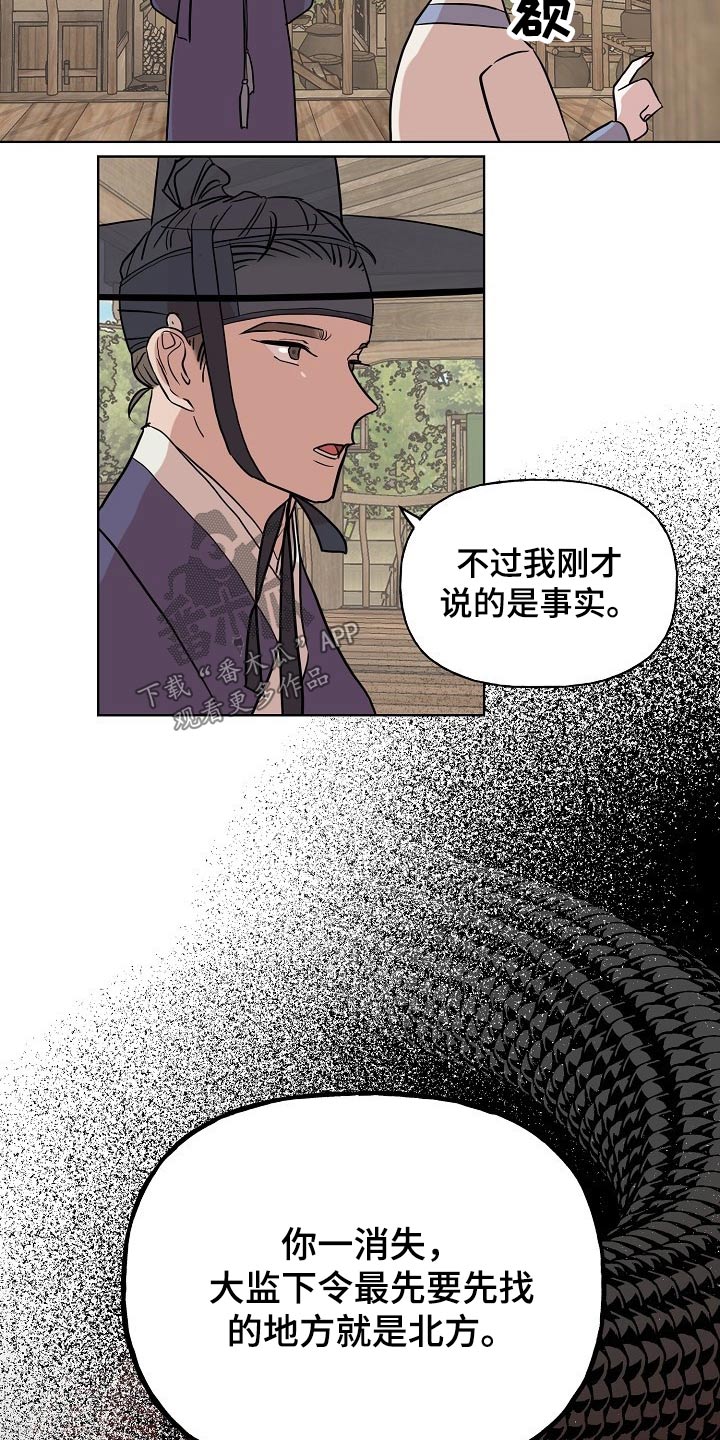 《遗失的物品》第38章送信 第7页