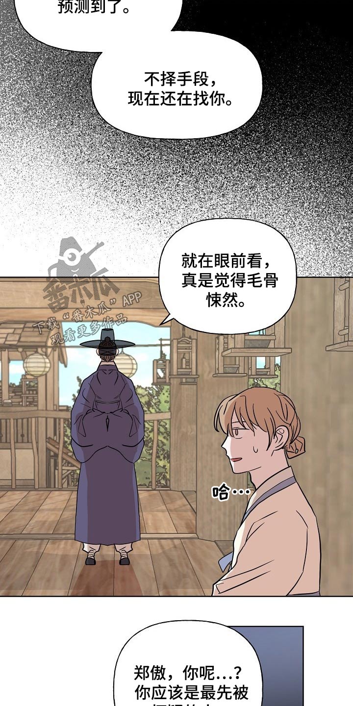 《遗失的物品》第38章送信 第9页