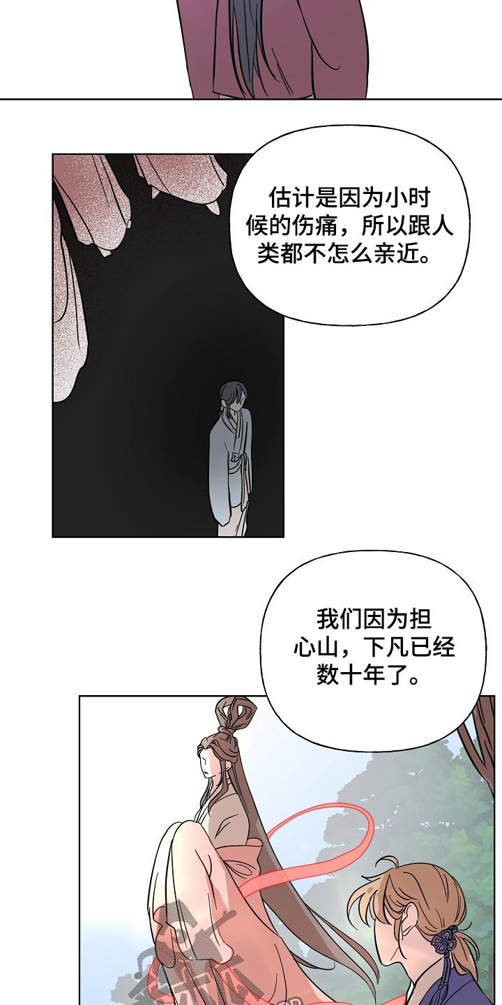 《遗失的物品》第36章担心 第12页