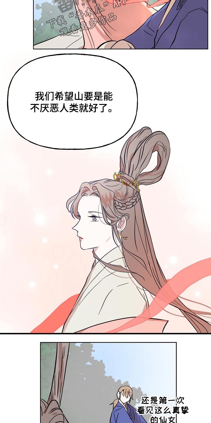《遗失的物品》第36章担心 第13页