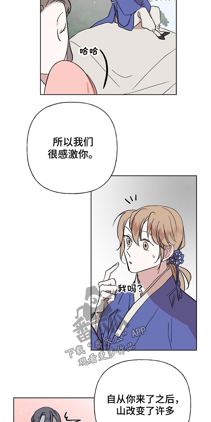 《遗失的物品》第36章担心 第14页