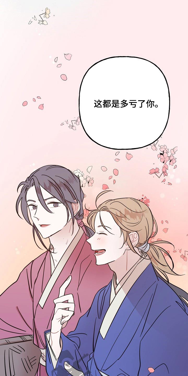 《遗失的物品》第36章担心 第16页