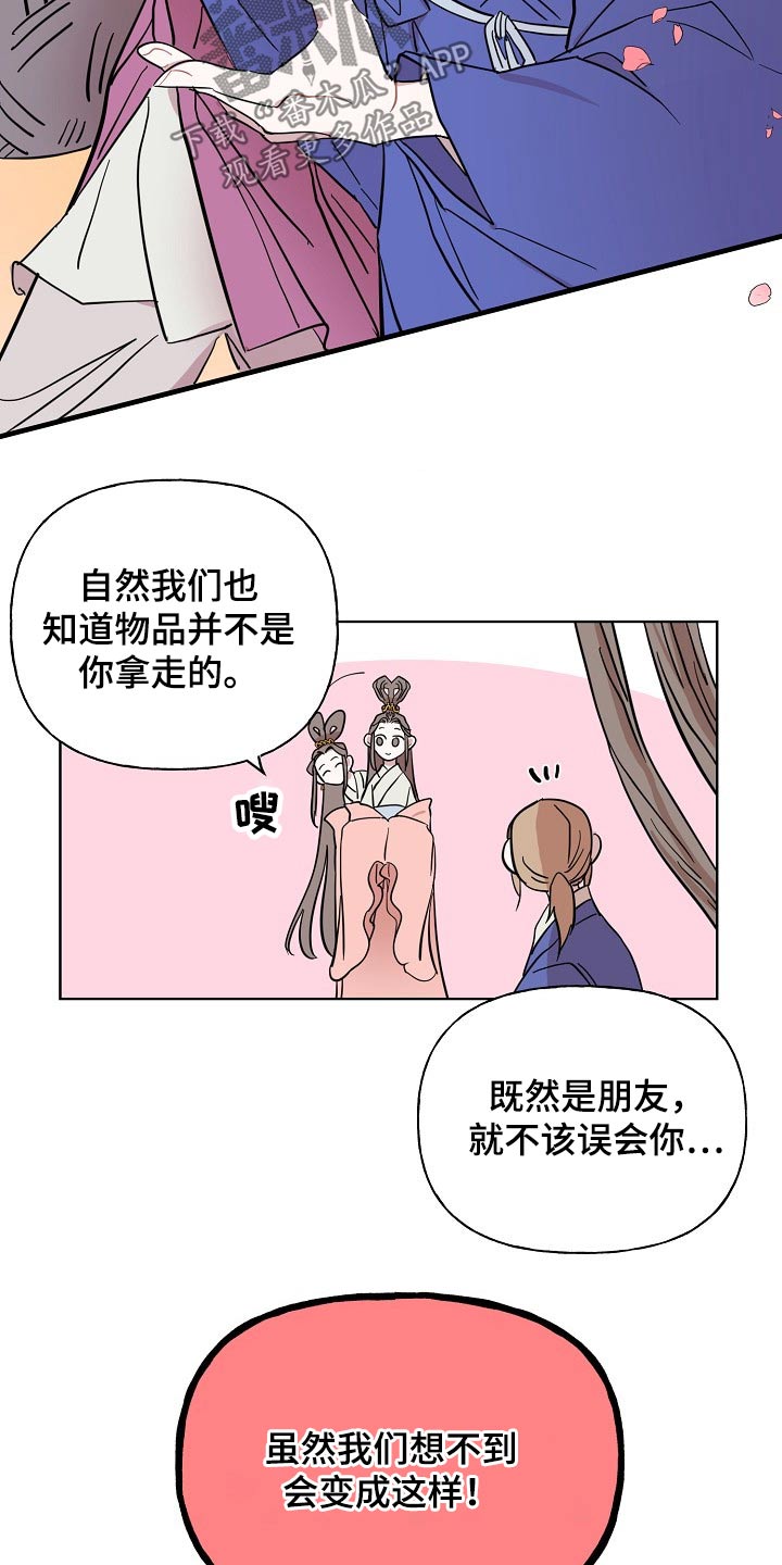 《遗失的物品》第36章担心 第17页