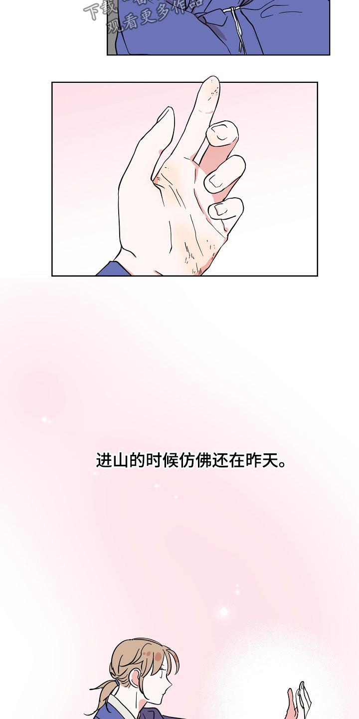 《遗失的物品》第36章担心 第6页