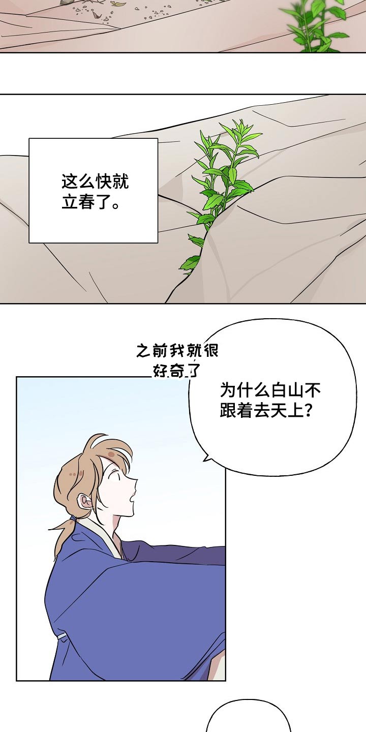 《遗失的物品》第36章担心 第8页