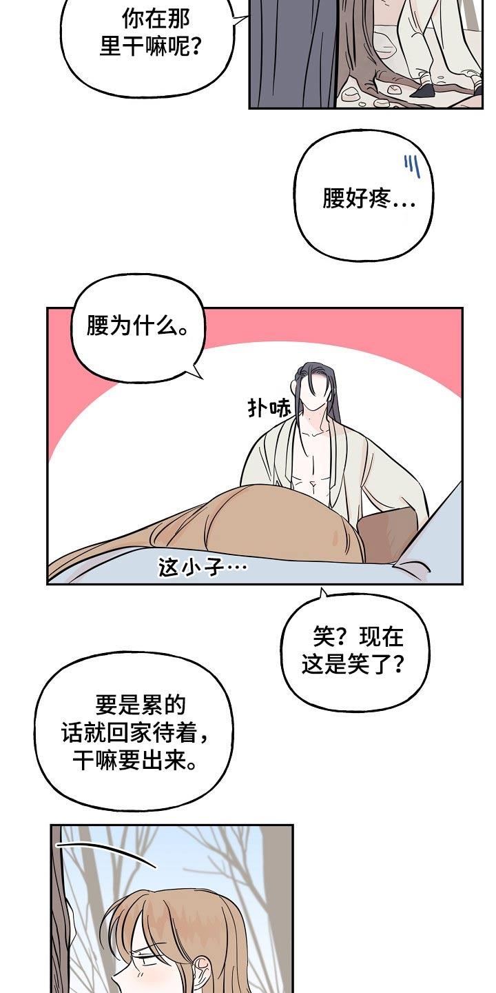 《遗失的物品》第34章芳心 第11页