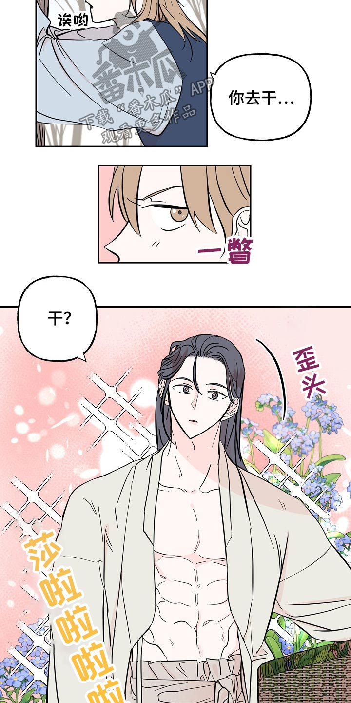 《遗失的物品》第34章芳心 第12页